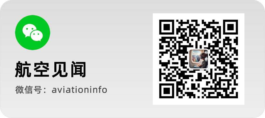 航空见闻 微信公众号