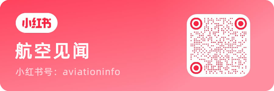 航空见闻 小红书